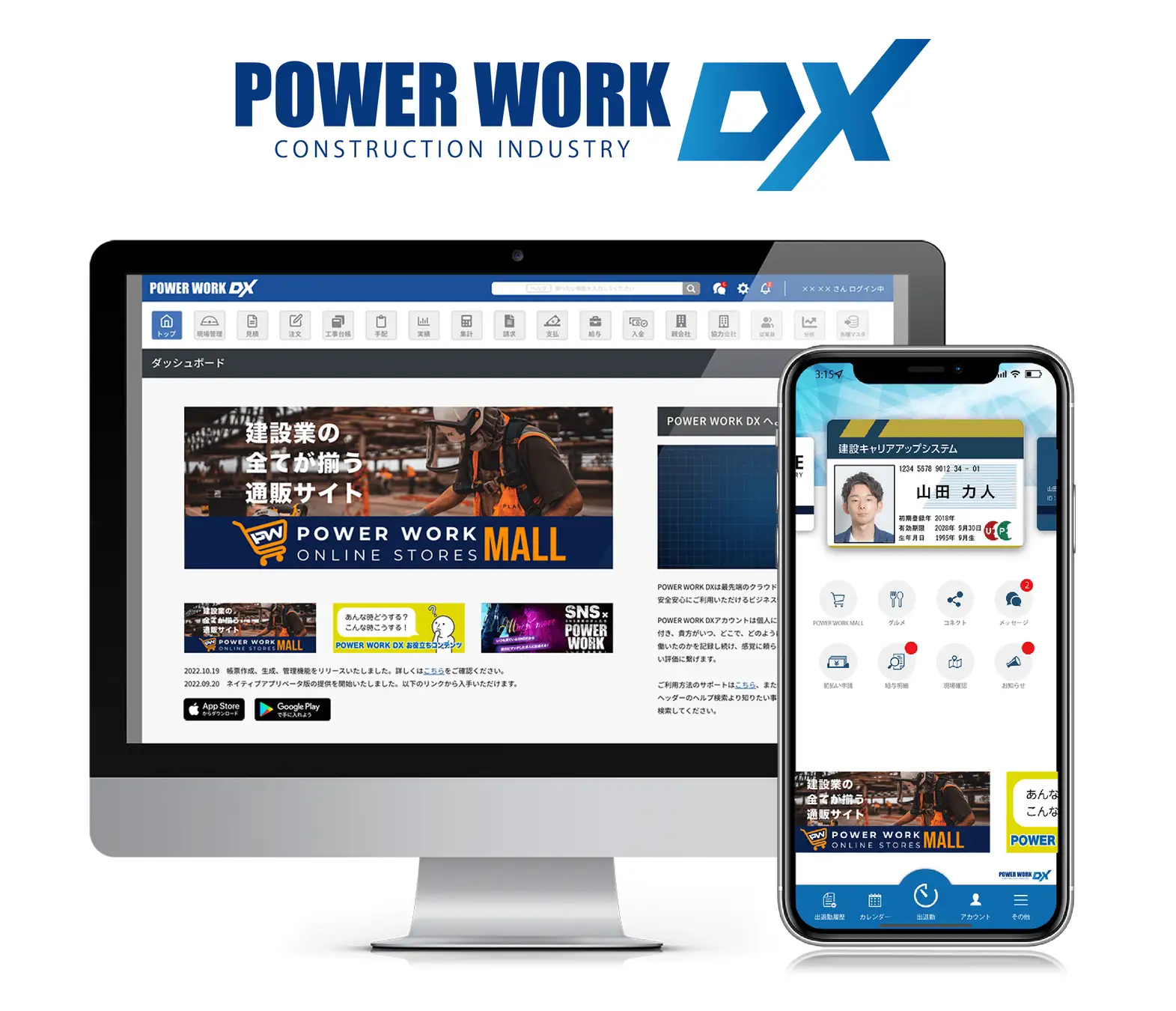 POWER WORK DXトップ画面イメージ