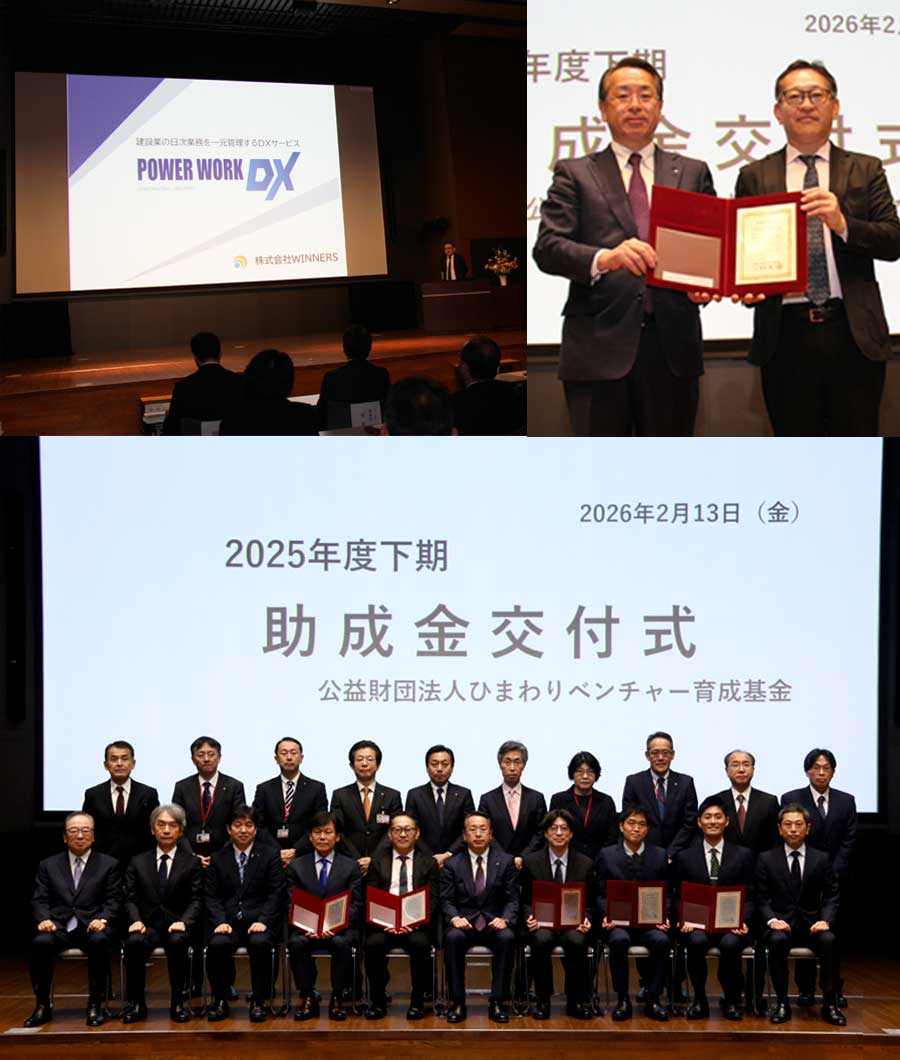 2025年度下期 助成金交付式